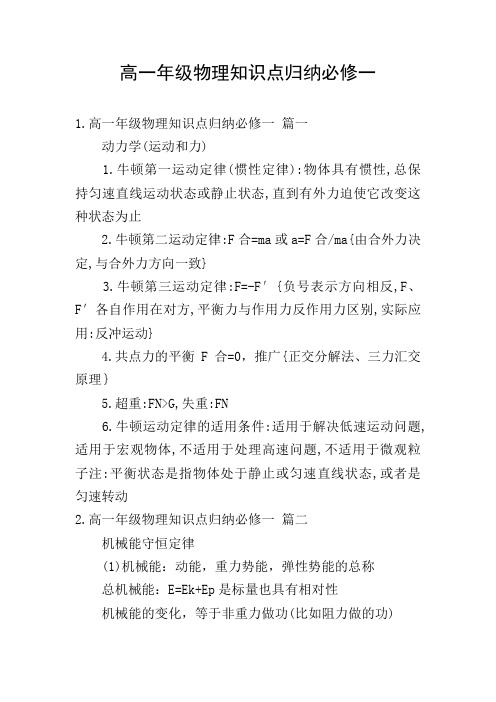 高一年级物理知识点归纳必修一