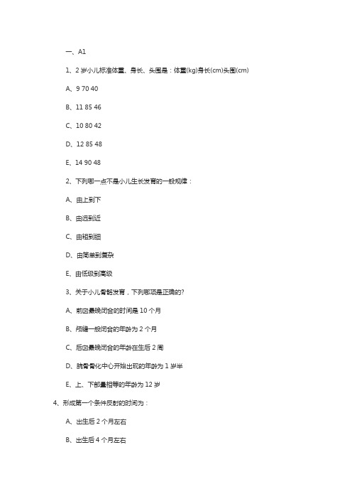 主管护师(儿科护理学)题库：生长发育2