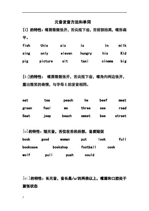 20个元音发音及单词