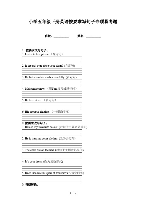 小学五年级下册英语按要求写句子专项易考题