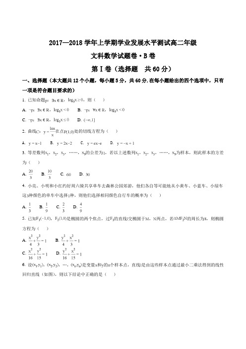 【全国校级联考】江西抚州七校联考2017-2018学年高二上学期期末考试数学(文)试题(原卷版)