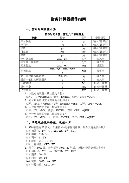 财务计算器操作指南