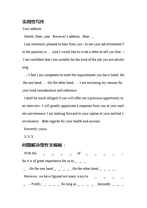 2014年英语四级考试作文万能模板
