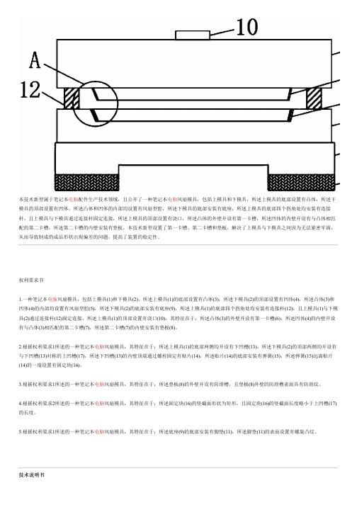 笔记本电脑风扇模具的制作流程