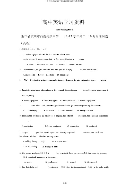 牛津译林版高中英语必修五高二月考试题