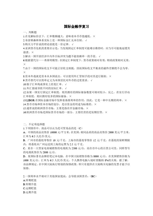 国际金融复习[1].jsp