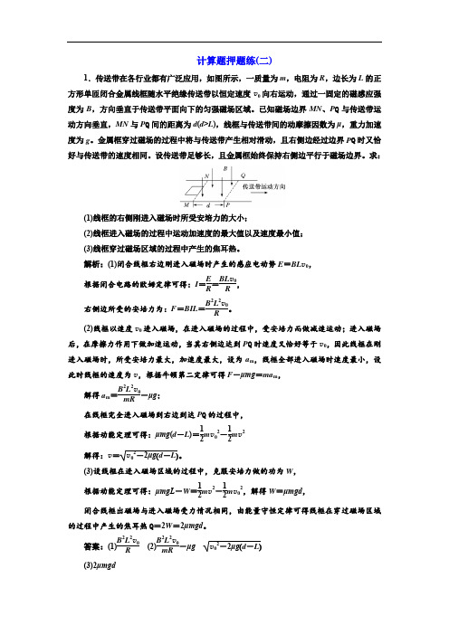 2019版高考物理江苏专版二轮复习检测：计算题押题练(二) Word版含解析.doc