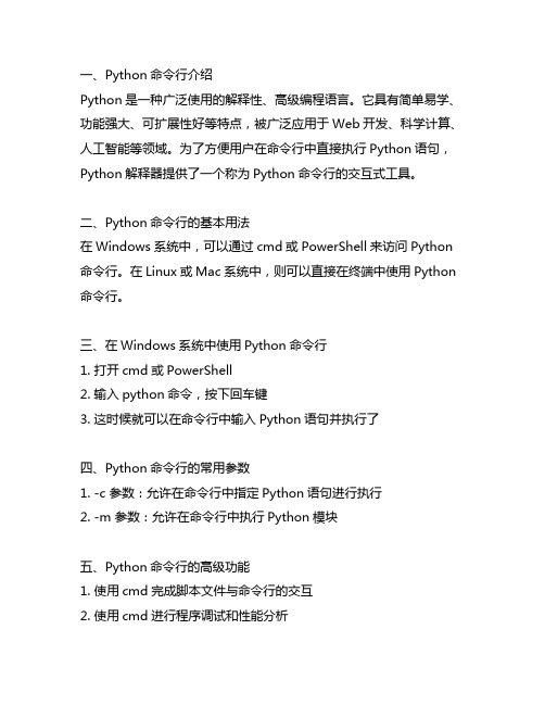 python cmd命令 编码