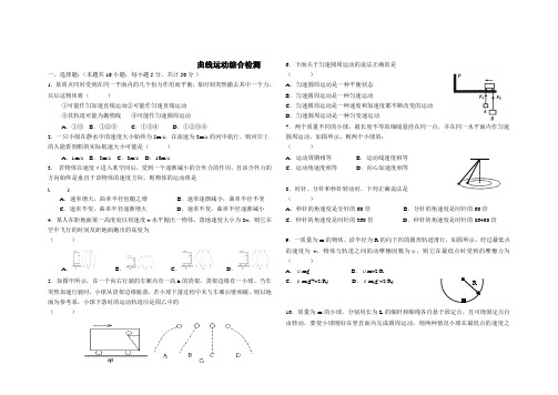 (完整版)曲线运动综合测试题及答案详解