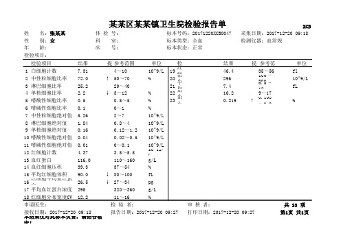 医院化验单模板 血常规