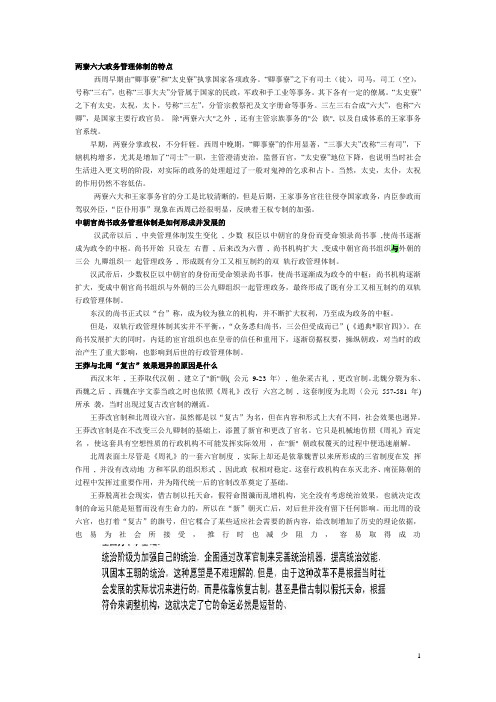 中国政治制度史第五章第六章答案
