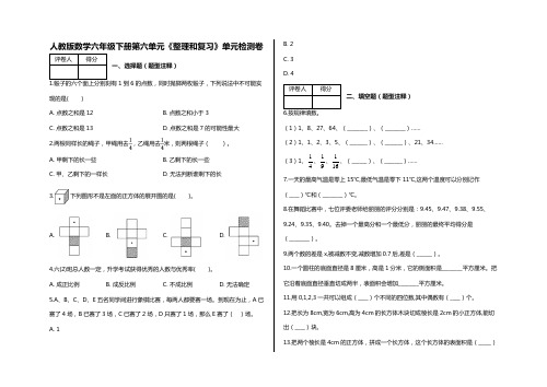 六年级下册数学试题-第六单元《整理和复习》单元检测卷及答案-人教版