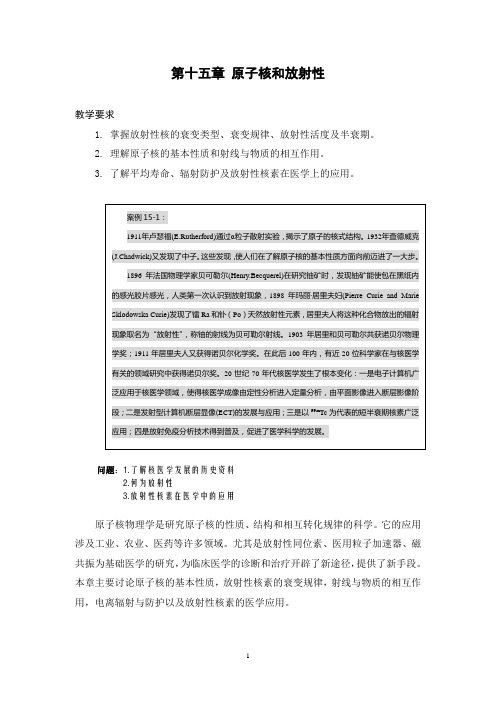 第十五章 原子核和放射性 _r_n 正文、习题、参考文献