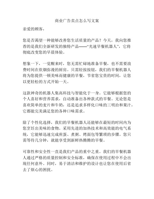 商业广告卖点怎么写文案