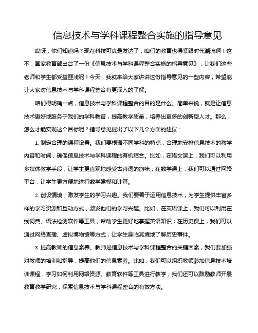 信息技术与学科课程整合实施的指导意见