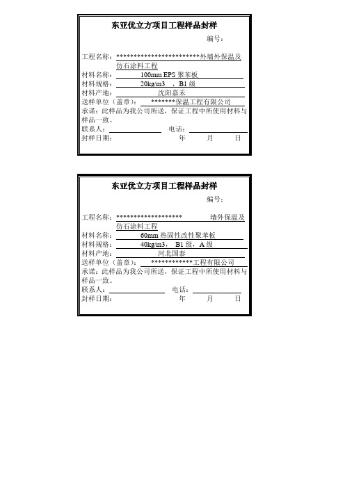 建筑工程施工材料封样样品报验标签