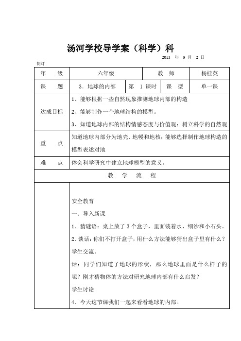 六年级科学第二单元地球的内部导学案