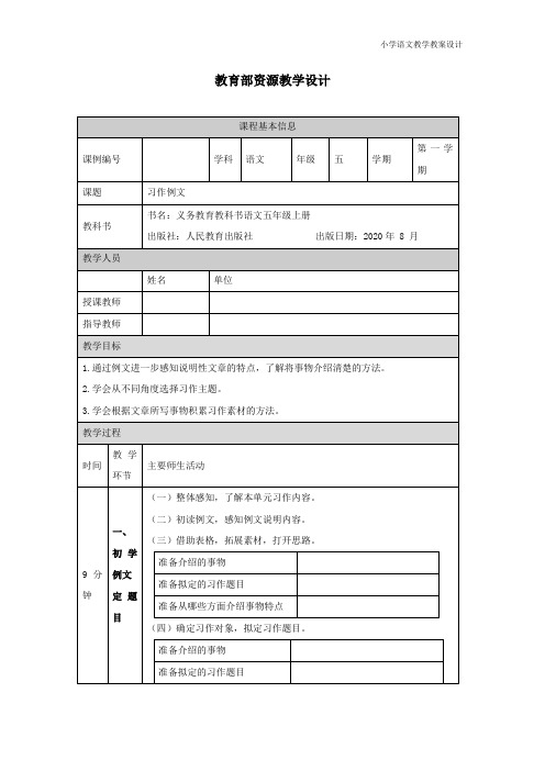 小学语文统编版五年级上册习作例文--教学设计