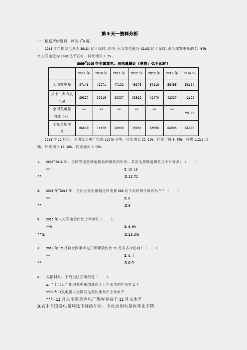 公考培训作业-第9天暑假作业答案及解析