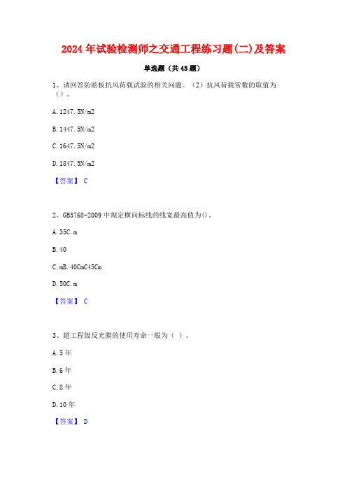 2024年试验检测师之交通工程练习题(二)及答案