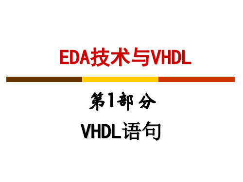 VHDL顺序与并行语句