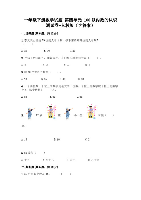 一年级下册数学试题-第四单元 100以内数的认识 测试卷-人教版(含答案) (5)