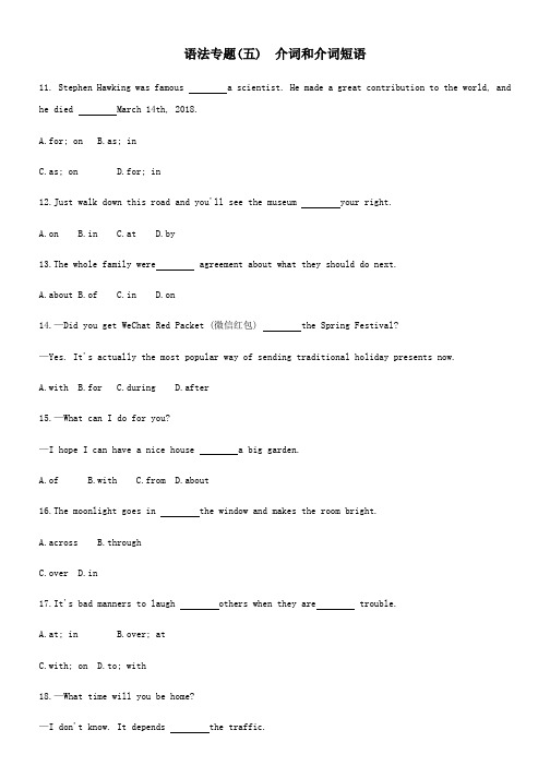 北京市中考英语二轮复习第二篇语法突破篇语法专题五介词和介词短语练习