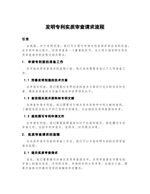 发明专利实质审查请求流程