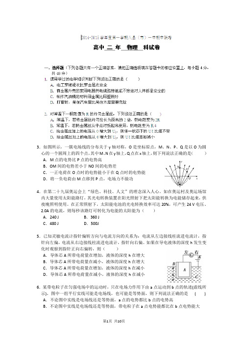 试题精选_福建省福州市八县一中联考2014-2015学年高二上学期期中考试物理调研试卷_精校完美版