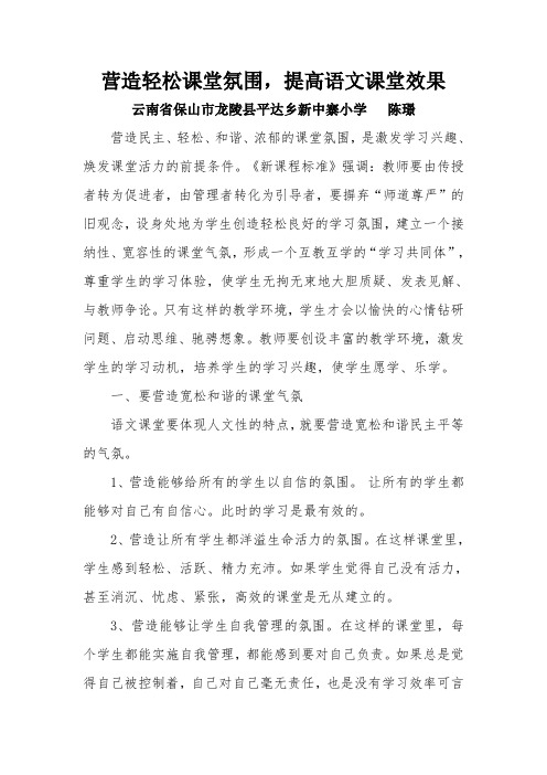 (论文)营造轻松课堂氛围,提高语文课堂效果