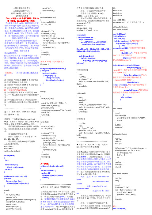 三级C语言_南开100题_上机考试题库