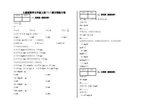 五年级上册数学试题-5.2.3 解方程练习卷及答案-人教版