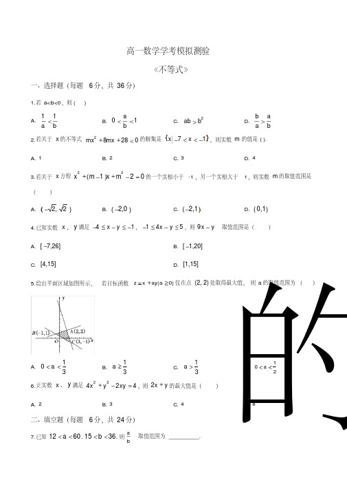 浙江省绍兴市第一中学2018-2019学年高一下学期学考模拟考试数学试题