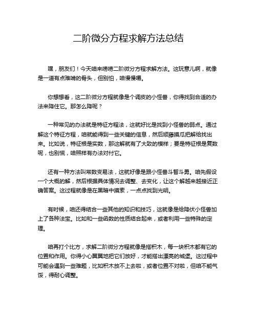 二阶微分方程求解方法总结