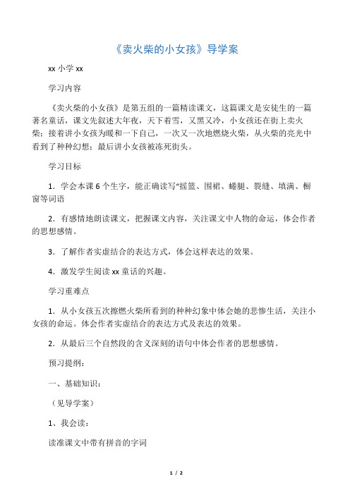 卖火柴的小女孩预习提纲