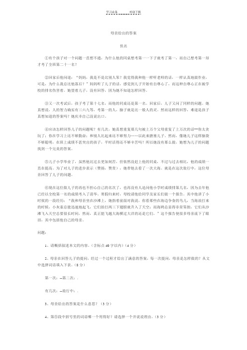 初二语文阅读试题及答案母亲给出的答案