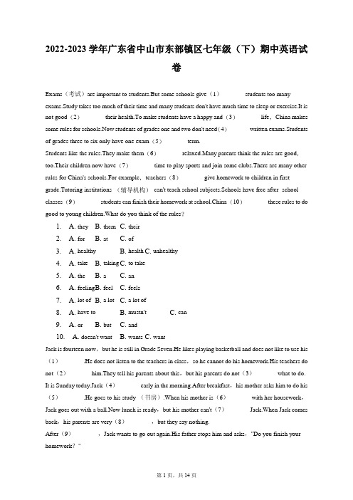 2022-2023学年广东省中山市东部镇区七年级(下)期中英语试卷(附答案详解)