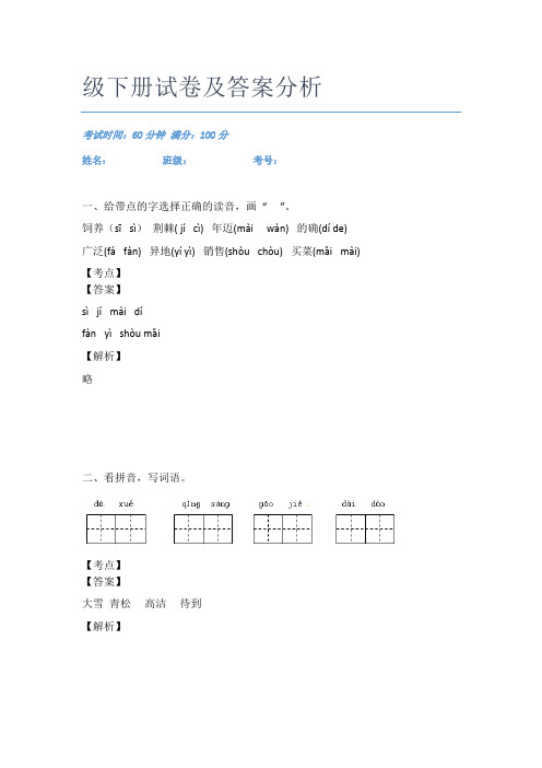 最近越秀区东风西路小学语文二年级下册试卷及答案分析