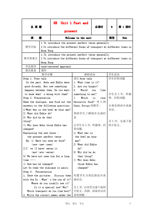 八年级英语下册 Unit1 Past and present教案 牛津版