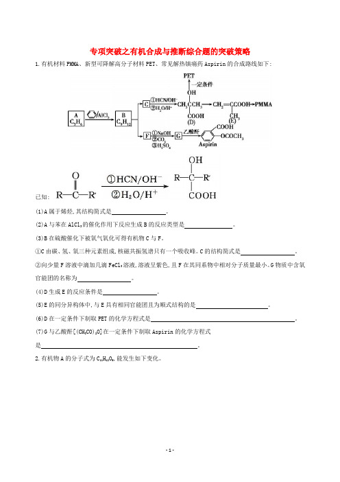 2019届高考化学专项训练之有机合成与推断综合题(含答案)