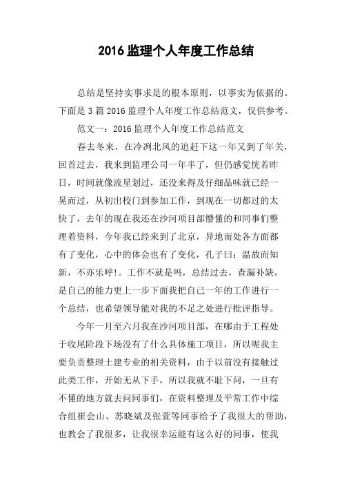 2016监理个人年度工作总结