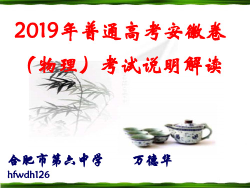 普通高考安徽卷物理考试说明解读