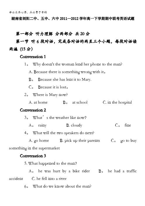 湖南省浏阳二中、五中、六中2011-2012学年高一下学期期中联考英语试题