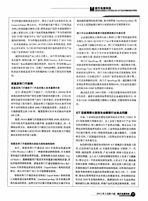 ICT深度观察大型报告会解读行业热点问题