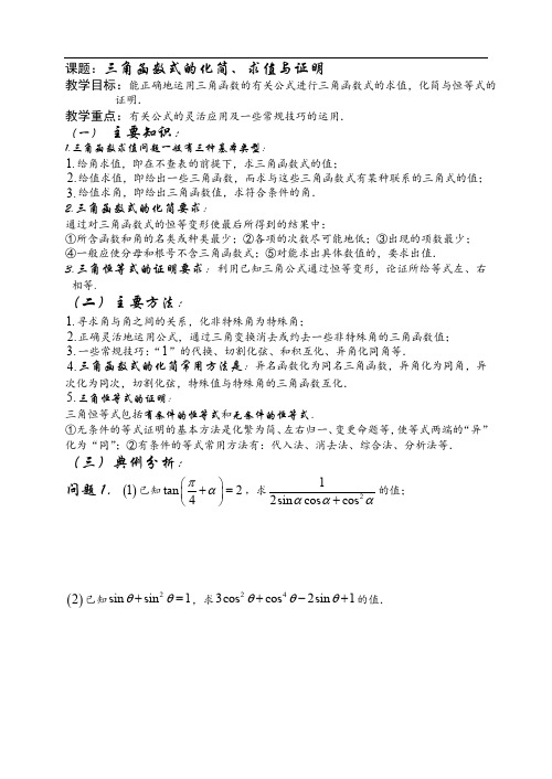 2012高考数学二轮复习(新人教A版)第29课时三角函数式的化简、求值与证明