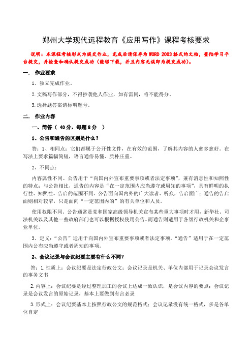 应用写作郑州大学
