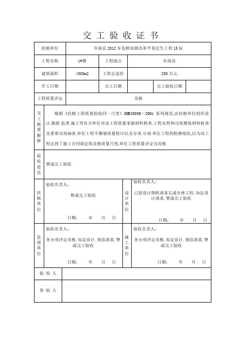 交工验收证书范本
