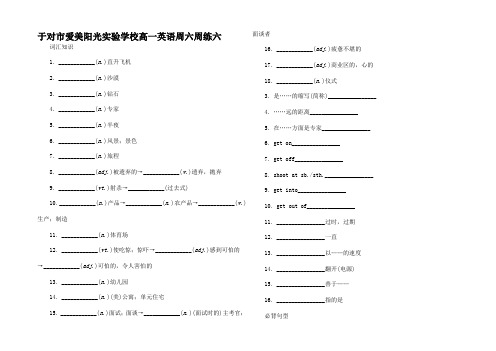 高一英语上学期第六次周练试题