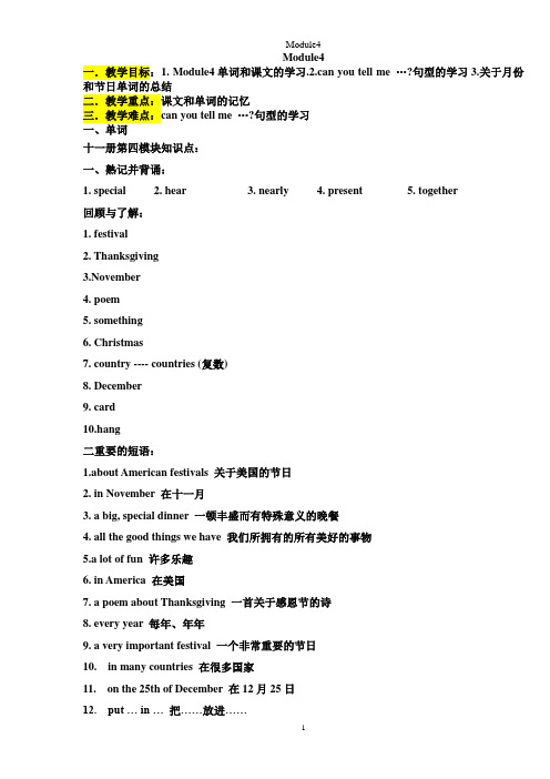 新标准英语第十一册module4知识讲解和练习