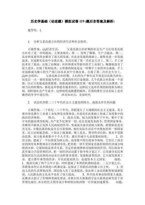 历史学基础(论述题)模拟试卷119(题后含答案及解析)